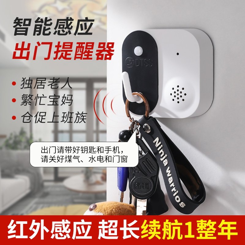 速发出门提醒器家用智能语老提示器音年报忘带防丢距离人警感应器