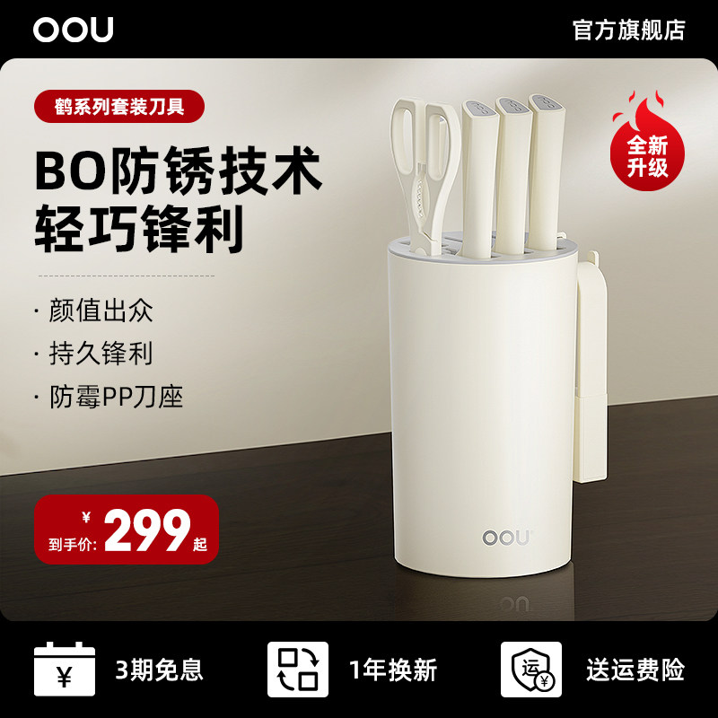 速发OOU刀具套装厨房菜装组合家用用刀专套家用菜板二合一不锈钢