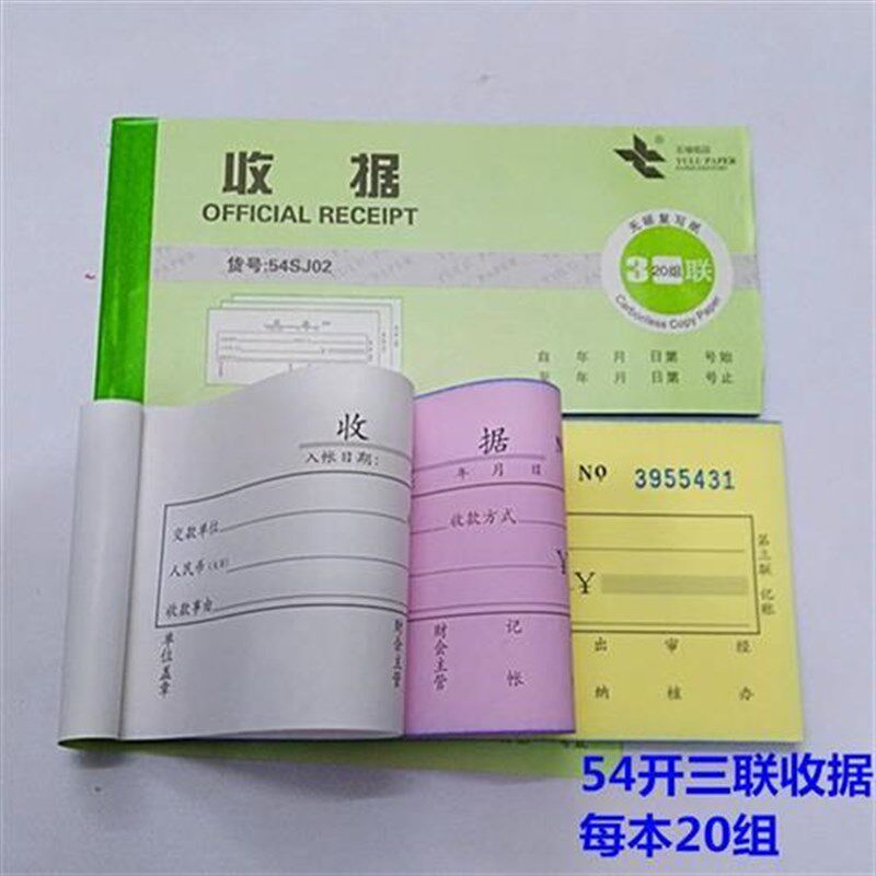 速发10本包邮54K玉禄纸品无碳复写收据垫板易撕二联收据20组三联