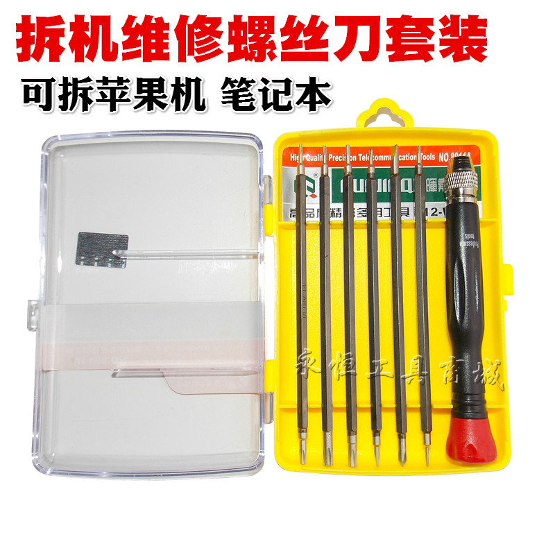 速发包邮 拆手角螺丝刀 装套数码维修工具十字批起子六机T5