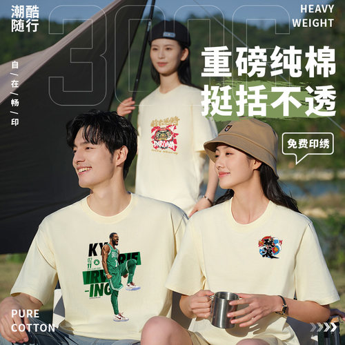 速发00克g磅纯棉圆领t恤衫绣印lo重o团队工作服文化刺夏