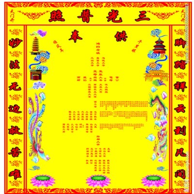 速发画布挂画中堂画三光普照黄色高清品质可上方仙堂单