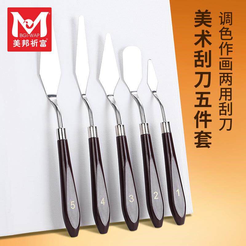 速发油画刮刀套装丙烯水粉颜料工具平头小尖刀美术用品用具调色刀