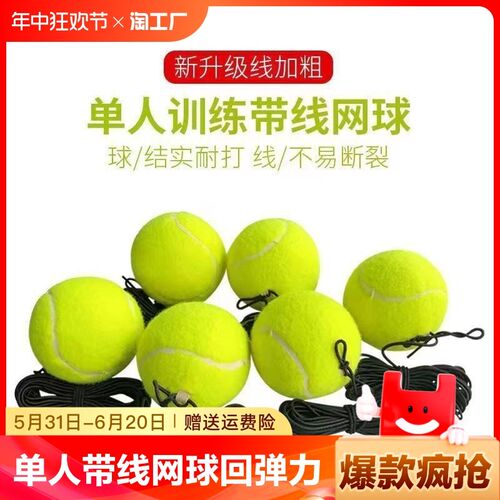 速发带线网球器练训带绳固定套习器弹力绳底座单人打回弹力练装耐