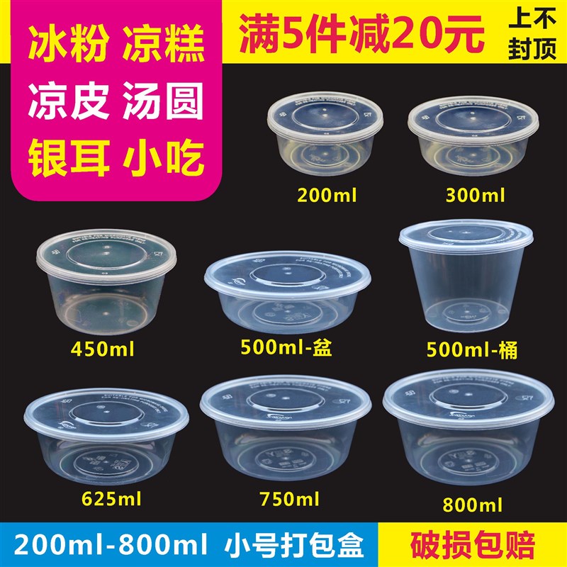 速发500皮50外卖打包盒冰粉碗凉糕专用稀饭一次性带盖7形凉圆面62