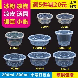 速发500皮50外卖打包盒冰粉碗凉糕专用稀饭一次性带盖7形凉圆面62