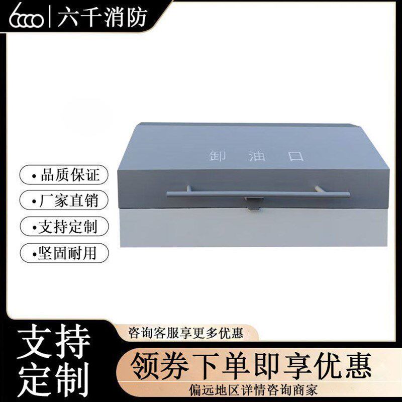 速发加油站卸油口箱中石化三大件沙箱器材箱不锈钢