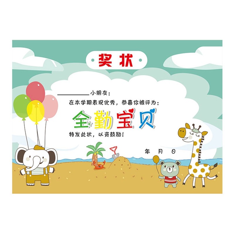 速发幼儿园奖状专用创奖可爱状勤奖状纸小学生小奖状多款荣誉幼儿