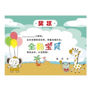 速发幼儿园奖状专用创奖可爱状勤奖状纸小学生小奖状多款荣誉幼儿