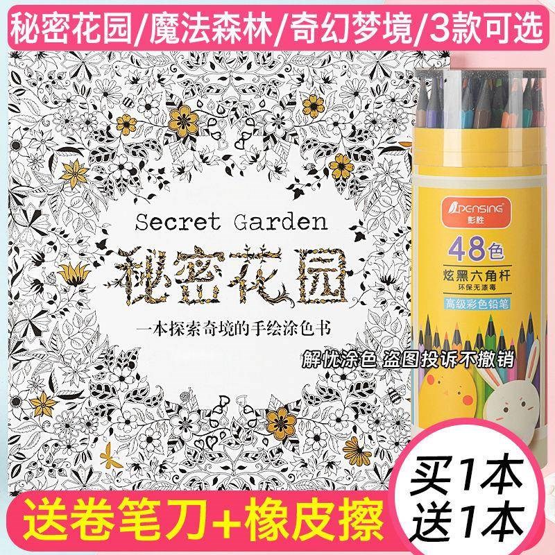 速发秘密花园涂色本彩色绘画套铅彩涂孕妇儿童手绘减压装色涂鸦画