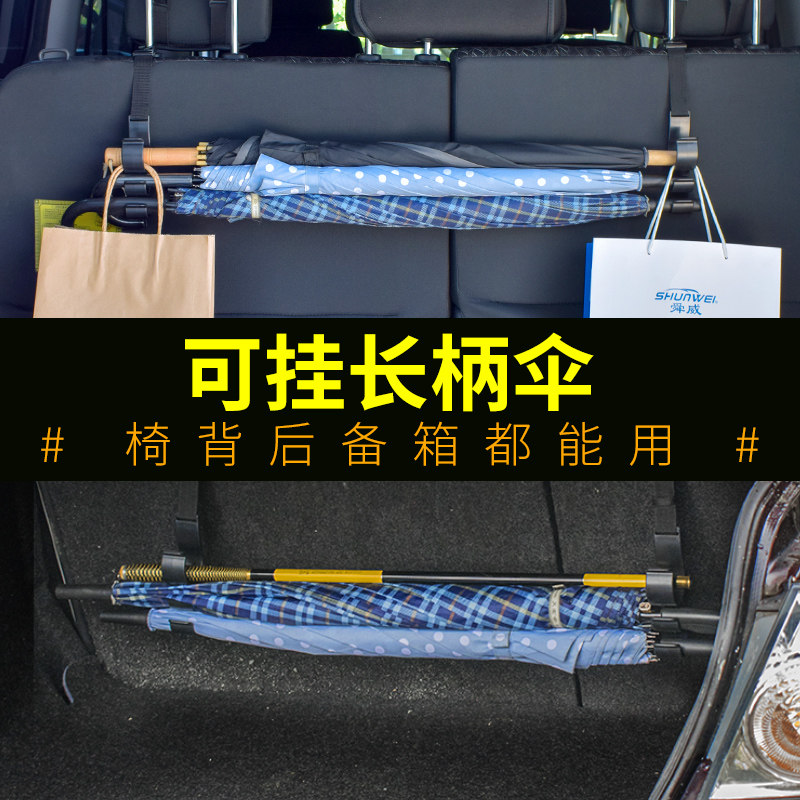速发车汽雨伞收纳功载车用后备箱固定架多夹能车内座椅背挂钩