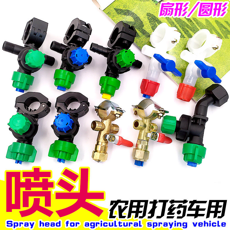速发扇形喷头农用打药车改喷串联喷头夹管式高多装雾连接喷嘴压头