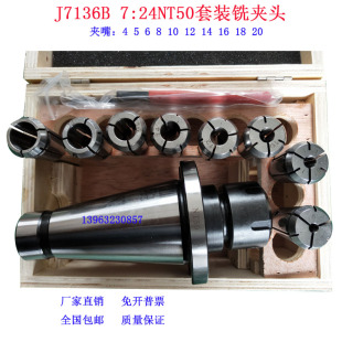 速发5铣床x606x506X50XX522钻K配件铣夹头套装 24T50铣夹头