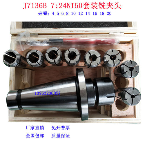 速发5铣床x606x506X50XX522钻K配件铣夹头套装7:24T50铣夹头