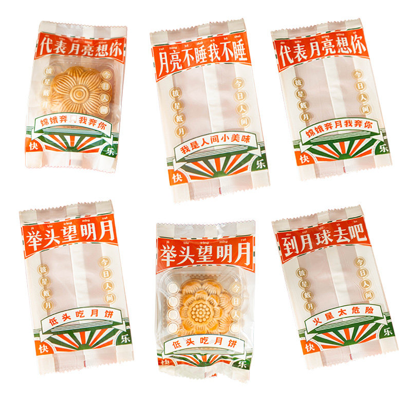 速发月饼蛋黄酥0流袋盒袋子带机封袋中秋自封装心2包2150g托新款图片