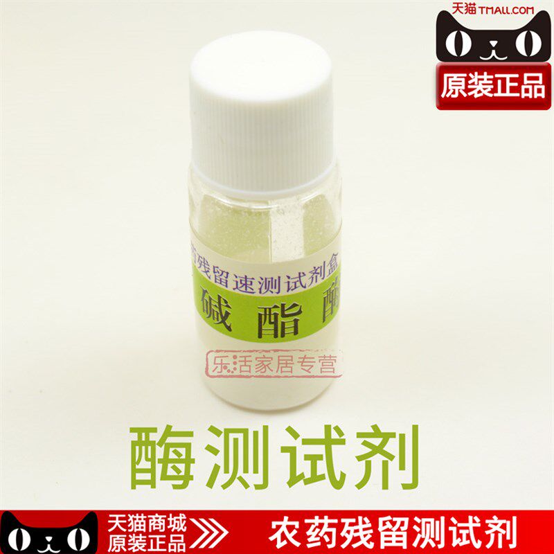 速发残留快速检测试剂农残测试剂蔬菜叶胆碱酯酶试剂份