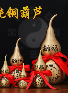 速发纯铜葫芦挂件开盖八心挂饰客厅空居玄关家卦葫芦摆件装饰品