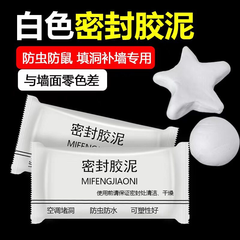 速发空调洞孔口密封泥胶防火泥封堵堵补墙填充防下水管道白色塞漏