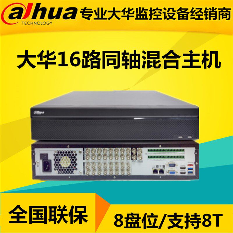 速发大华16路五合一1080P实时8盘位高清机DH-HC7816S-V7
