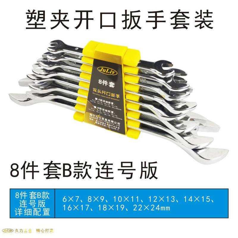 速发久力双头开口扳手工具组合套装 塑夹机修叉子板手 螺母呆板子