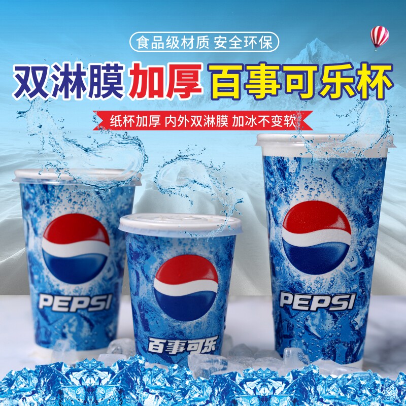 速发一杯性饮料次可盖杯带盖纸杯冷饮双淋膜杯包邮带乐可乐纸杯