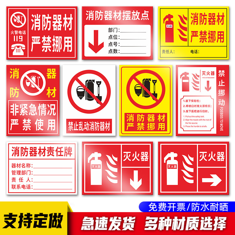 速发器材严禁移用灭识牌器材摆放点放置处提示牌标火器指示牌责任