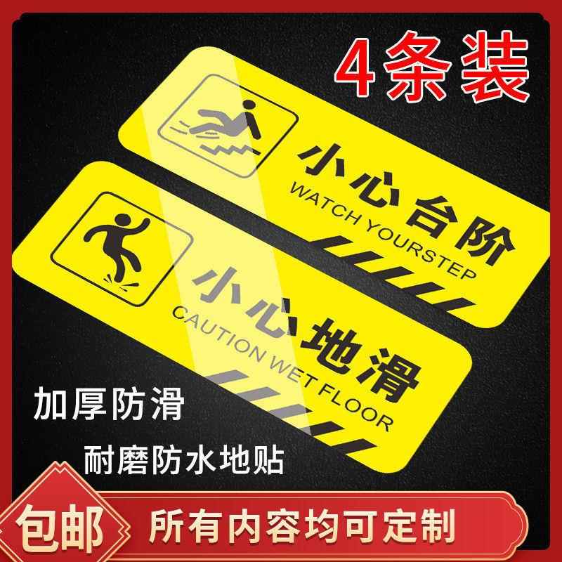 速发安全标语墙贴小心台阶地贴小心玻璃小心地滑温馨提示牌贴创意