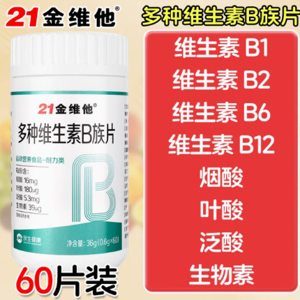 21金维他多种维生素b族片b1 b2 b3 b6提高新陈代谢非减脂官方正品