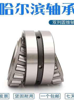 哈尔滨双列圆锥滚子轴承 382052 382060 382930 382936