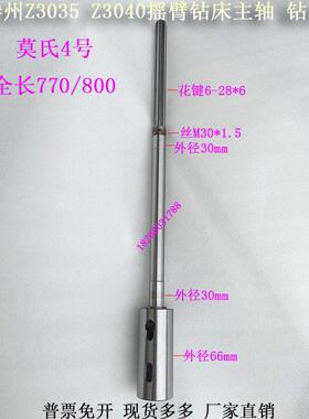 Z3035Z3040X13摇臂钻床主轴配件钻杆莫氏4号锥孔滕州摇臂钻床主轴