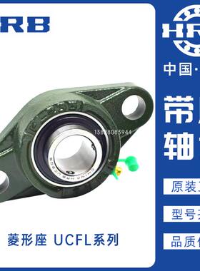 HRB哈尔滨外球面带座轴承 UCFL213 214 215 216 217 218 FL菱形座