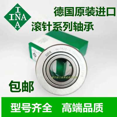 进口INA支承滚轮轴承 NUTR 4090 45100 50110 55120 PP 滚轮轴承