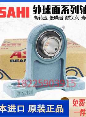 日本进口ASAHI外球面轴承带座UCPH204 PH205 206 207 208 209 210