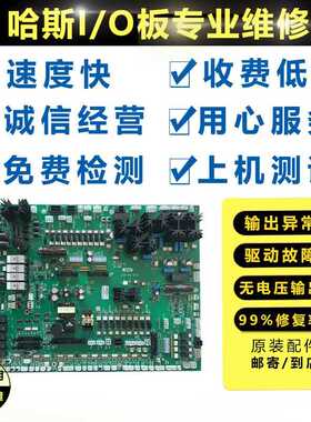 HAAS哈斯I/O板专业维修数控电路板3280A/3283B/3480C NGC机床系统