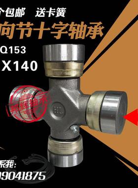 万向节十字轴承EQ153 47X140 EQ6D142 W50 CA150 48X125 47X117