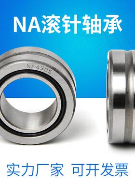 滚针轴承NA5910 5911 5912 5913 5914 5916 5917 5918 5919 5920