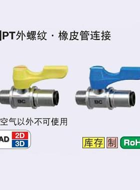 专业替换 米思米尺寸 BBPC82 BBPC83 BBPC102 -B W Y BL小型球阀