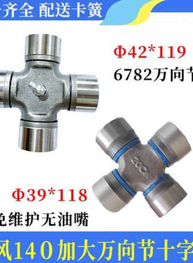 东风EQ140 CA141 140-3 41118 39X118机械传动轴万向节十字轴承