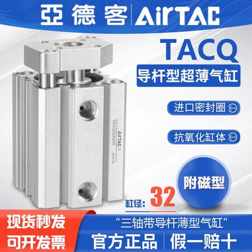 亚德客气动小型带导杆不回转超薄气缸TACQ32X10*15X20X25X30X50