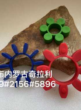 AMK梅花联轴器弹性体GR38减震胶ELEMENTO聚氨酯缓冲块HBWS星型垫