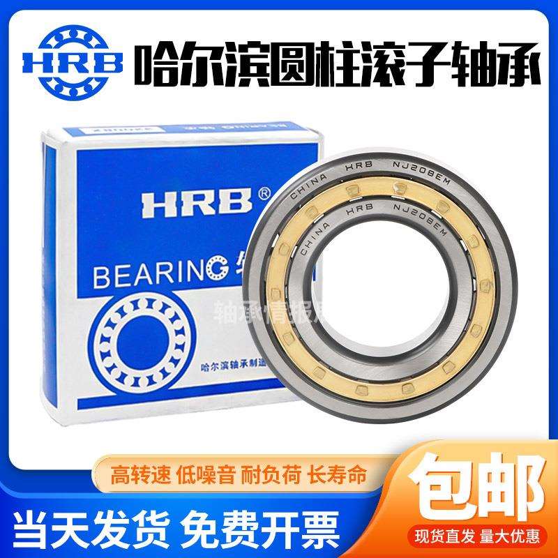 哈尔滨HRB轴承N NU NJ NUP 1010 1011 1012 1013 1014 1015 EM