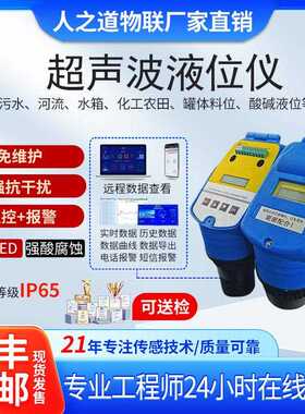 物联网超声波液位计传感器计水计一体式传感器数显4-20mA物位