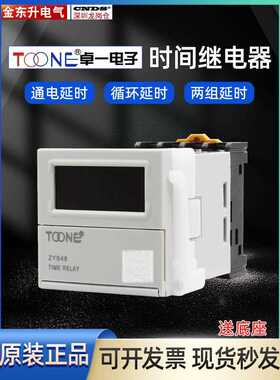 卓毅Zys48数字显示2Z数字上电延迟时间继电器Zys48- s Dh48S-S Js