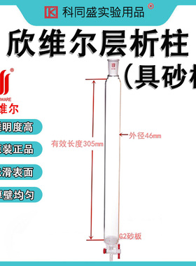 Synthware欣维尔具砂板层析柱,带砂芯层析柱玻璃/四氟活塞具标口玻璃柱抽滤过滤色谱分析柱C18