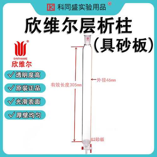 Synthware欣维尔具砂板层析柱