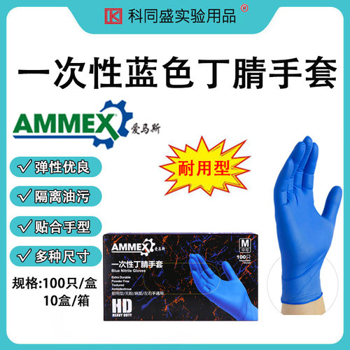 ammex爱马斯APFNCHD一次性手套实验室加厚耐用乳胶食品餐饮厨房防护丁腈橡胶