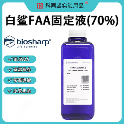 biosharp白鲨 BL592A FAA固定液(70%)标准固定液万能固定液FAA Fixative Solution 500ml/瓶