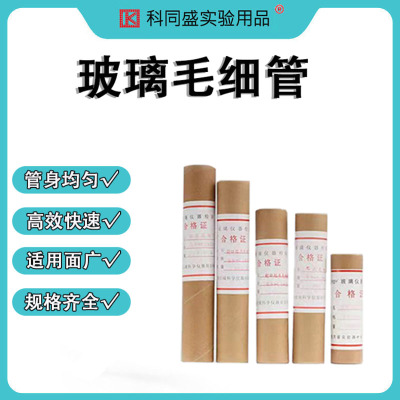 实验室玻璃点样毛细管 熔点毛细管 毛细点样管 内径0.3 0.5 长100mm 1000支/筒封口薄层测熔点 TLC点板
