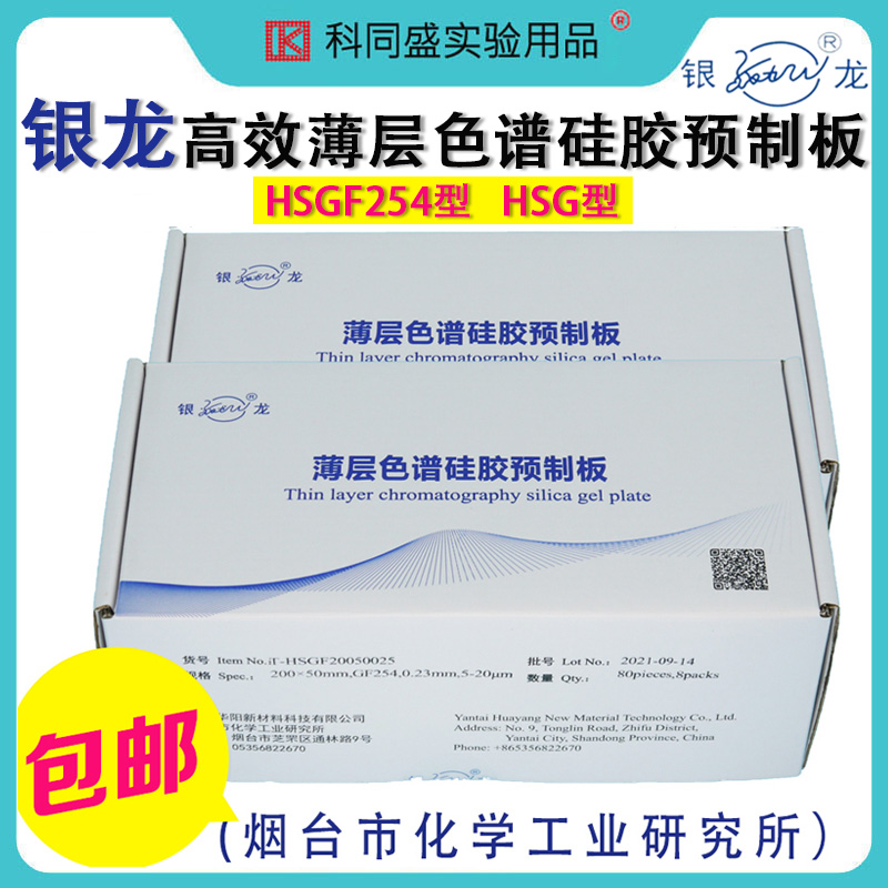 银龙高效薄层层析硅胶板GF254