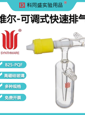 欣维尔可调式快速排气阀,新型8MM高真空阀 B25-PQF